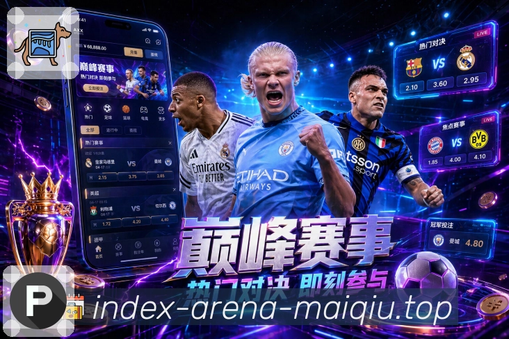 多端查看体育赛事比分